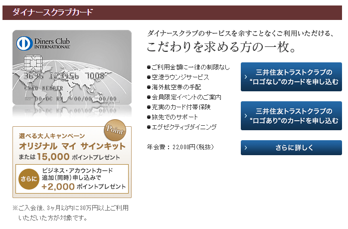 ダイナースクラブカードを徹底比較