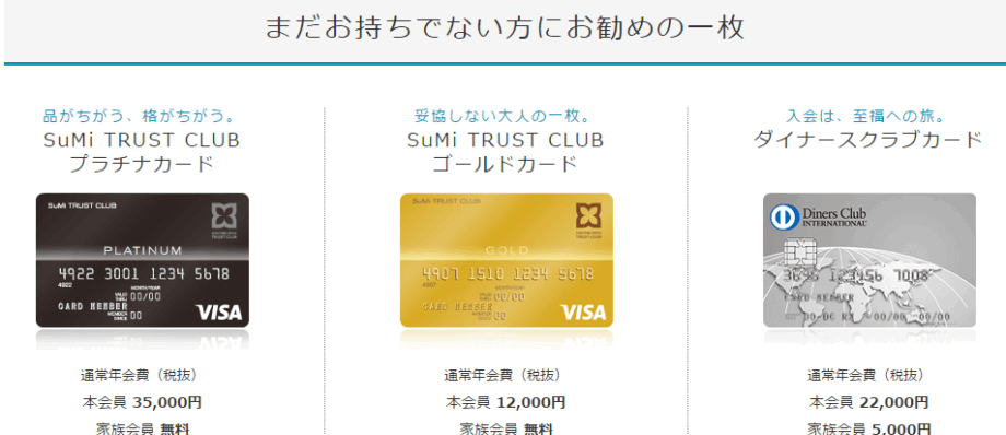 SuMi TRUST CLUBカードを徹底比較