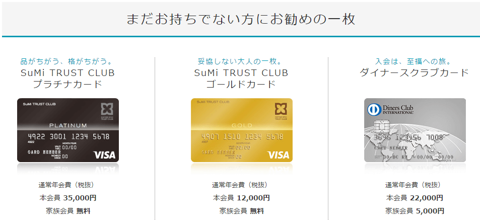 SuMi TRUST CLUBカードを徹底比較